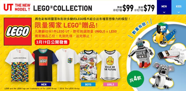 LEGO Uniqlo